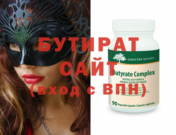 бутират Навашино